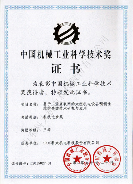 中國(guó)機(jī)械工業(yè)科學(xué)技術(shù)進(jìn)步三等獎(jiǎng)