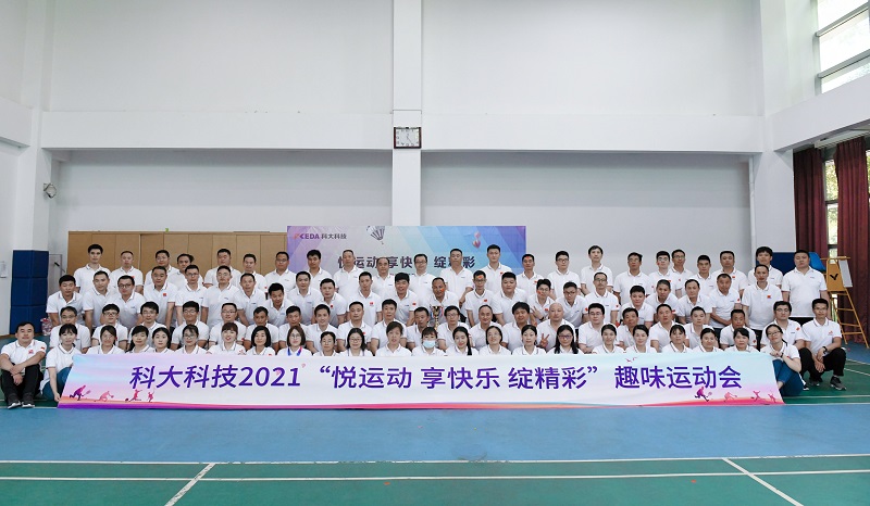 活動 | 科大科技“悅運動 享快樂 綻精彩”運動會圓滿落幕